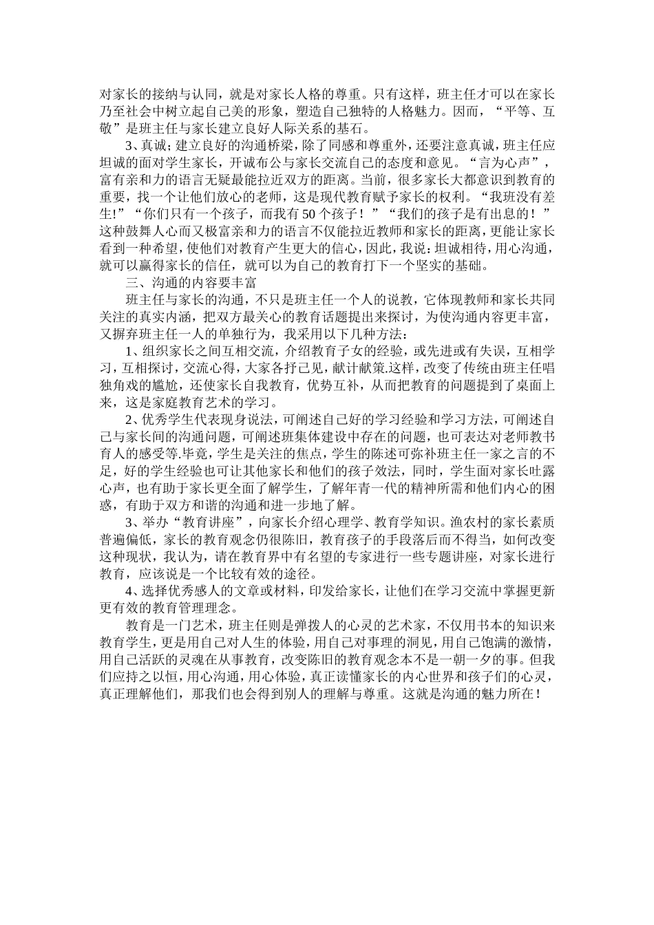 浅谈班主任与家长沟通的艺术_第2页