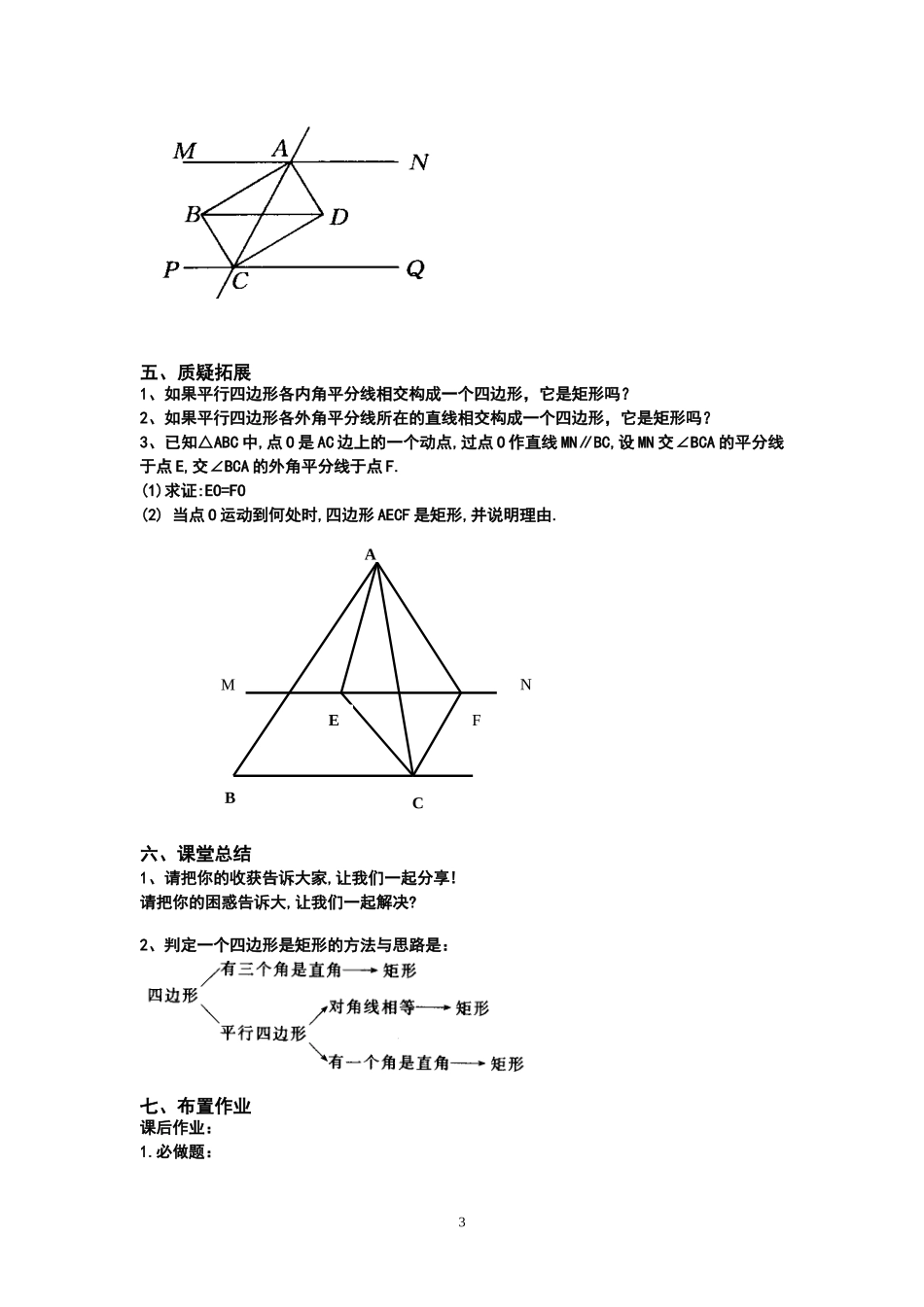 矩形的定义教案_第3页