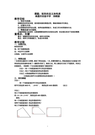 矩形的定义教案