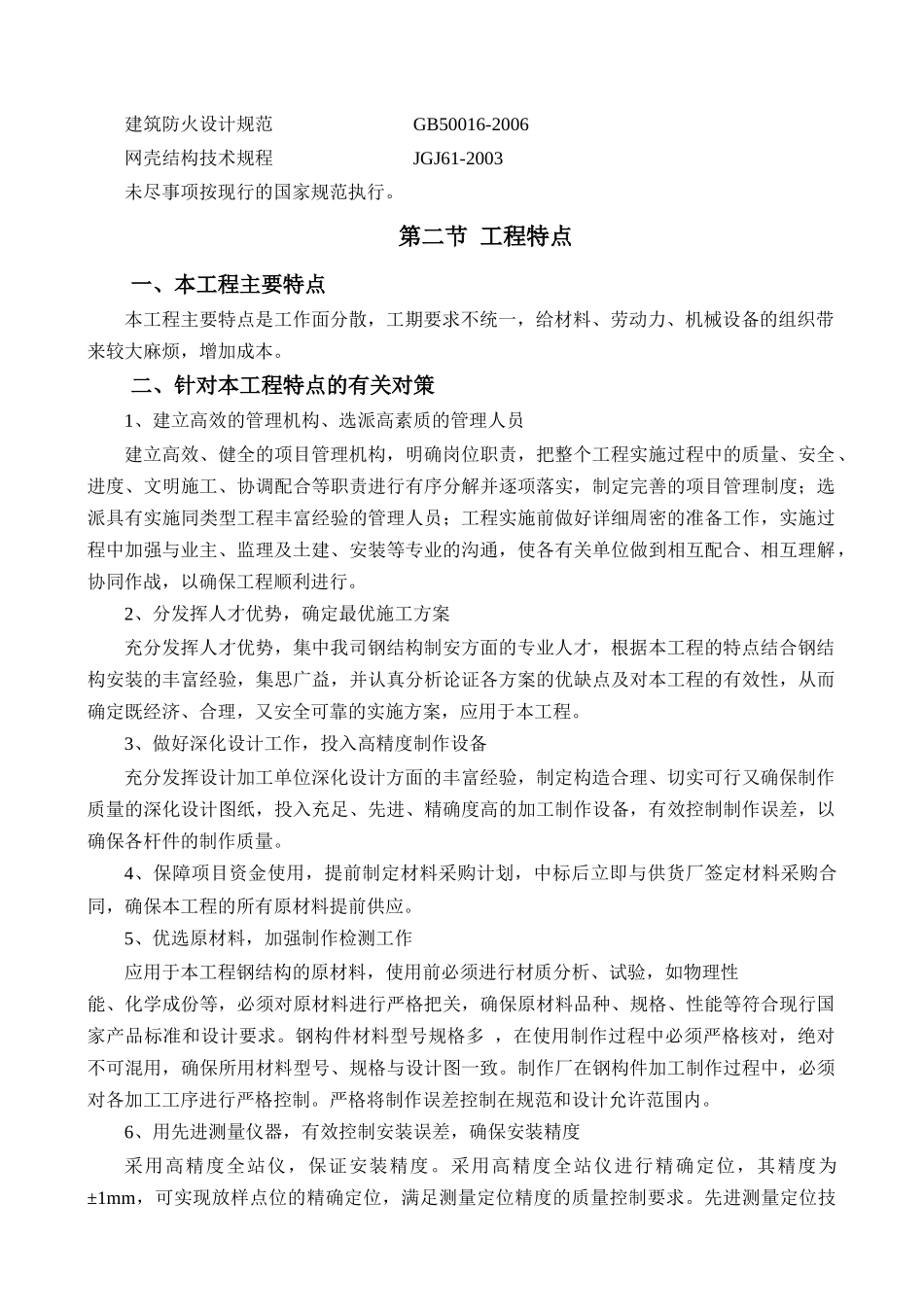 深圳某工程钢结构雨篷及钢栏杆施工方案_第2页