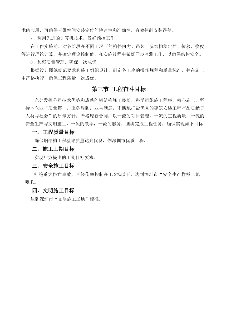 深圳某工程钢结构雨篷及钢栏杆施工方案_第3页