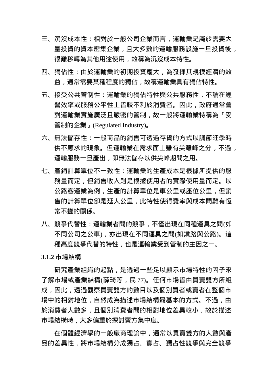 运输产业营运绩效评估3_第3页