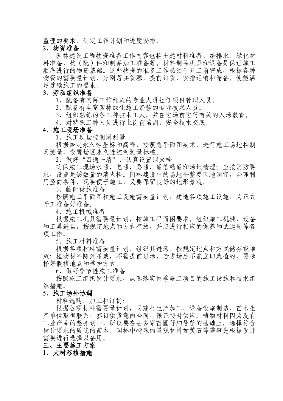 绿化工程施工组织设计(DOC53页)_第2页