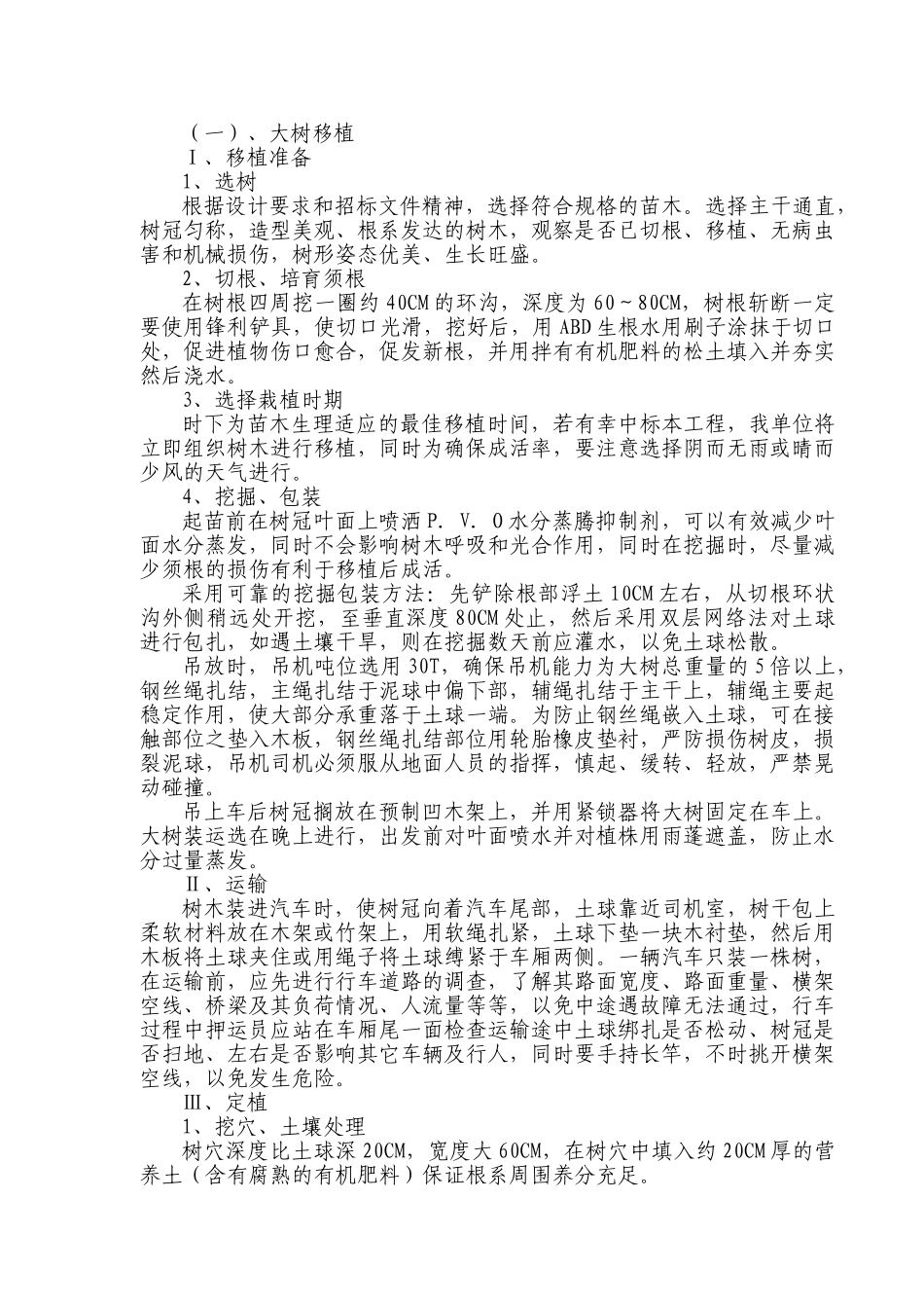 绿化工程施工组织设计(DOC53页)_第3页