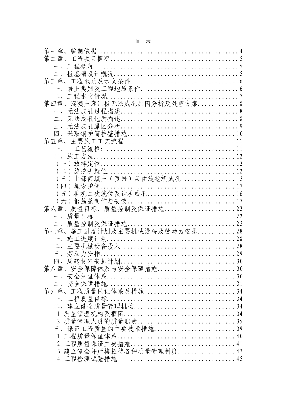 旋挖桩(全护筒)施工方案(DOC73页)_第2页