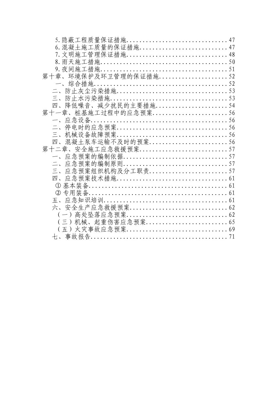 旋挖桩(全护筒)施工方案(DOC73页)_第3页