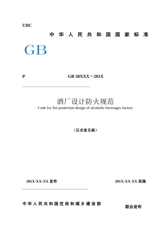 关于征求中国工程建设标准化协会标准