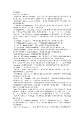 经济学金融学名词解释大汇总