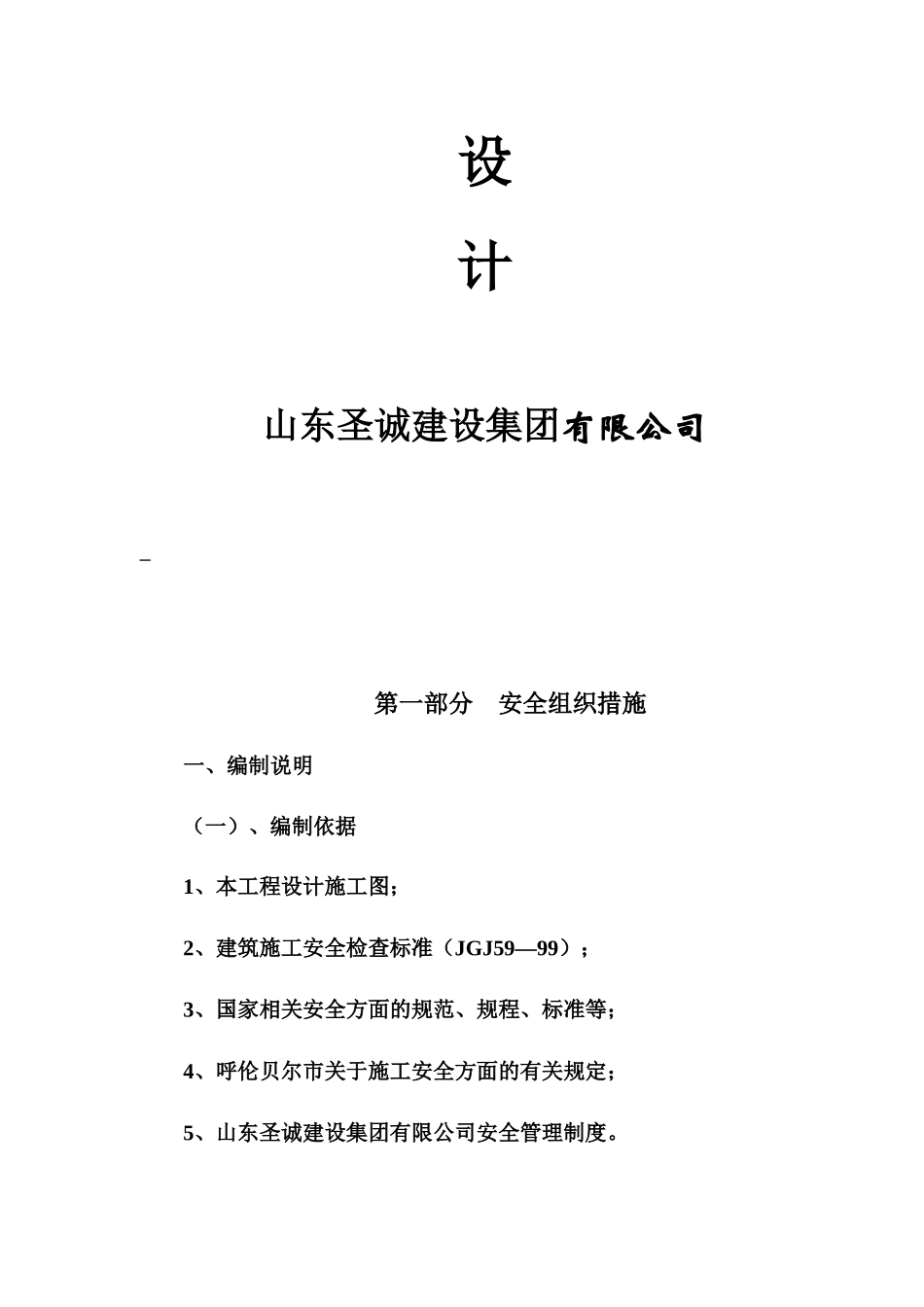 购物广场改扩建工程安全施工组织设计概述_第2页