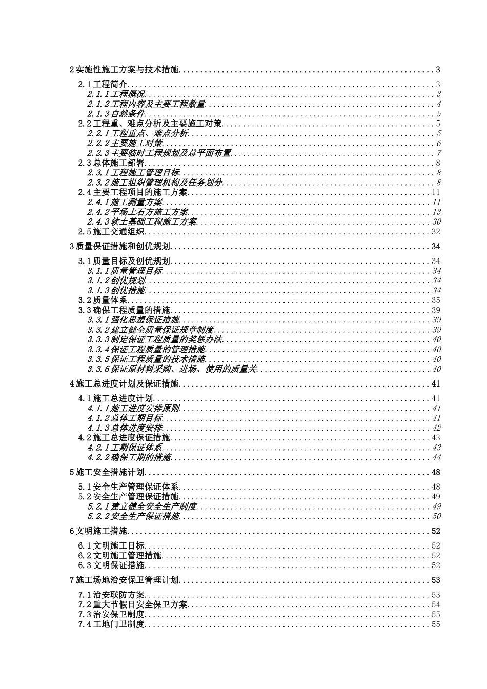 龙兴区域环境整治工程(二标段)--施工组织设计_第2页