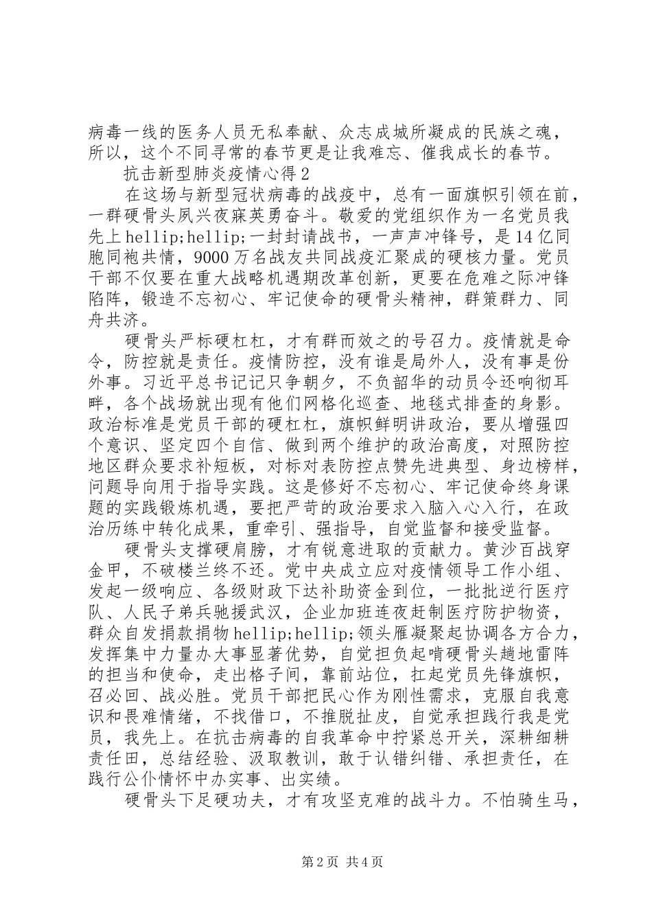 抗击新型肺炎疫情心得_第2页