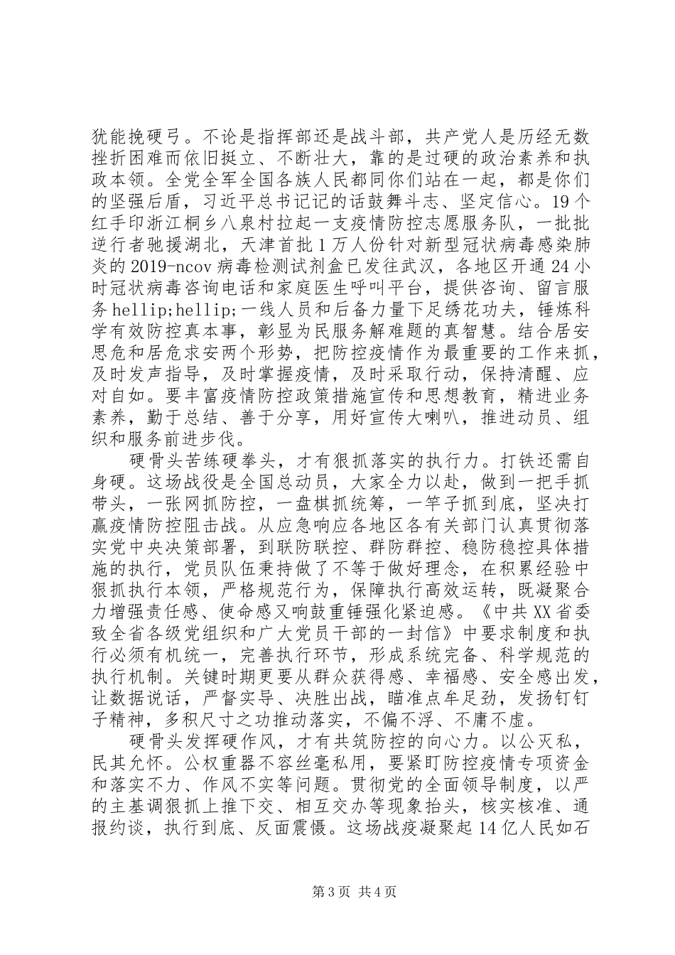 抗击新型肺炎疫情心得_第3页