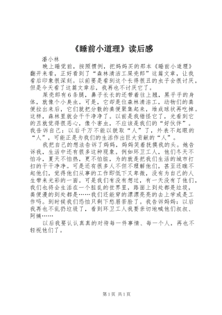 《睡前小道理》读后感
