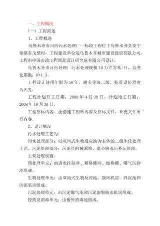 乌鲁木齐市河西污水处理厂第一标段