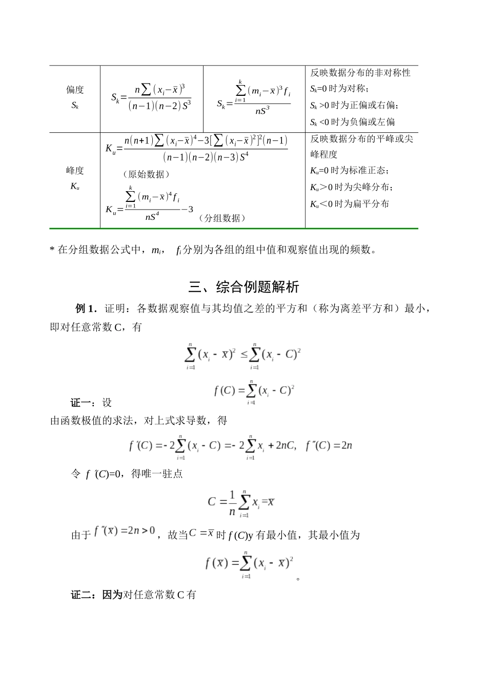 医药数理统计方法学习指导标准答案_第3页