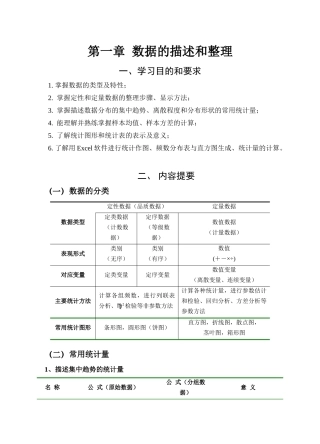 医药数理统计方法学习指导标准答案