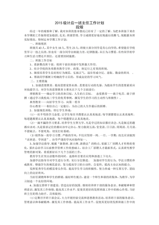班主任工作计划（段煅）