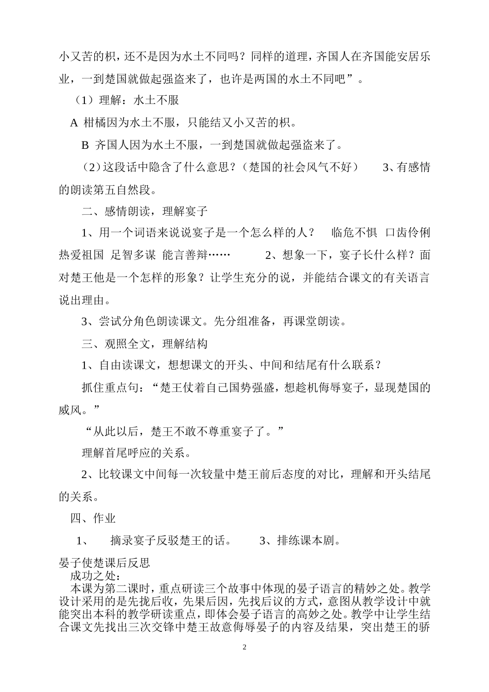 《晏子使楚》第二课时教案及反思_第2页