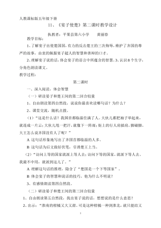 《晏子使楚》第二课时教案及反思