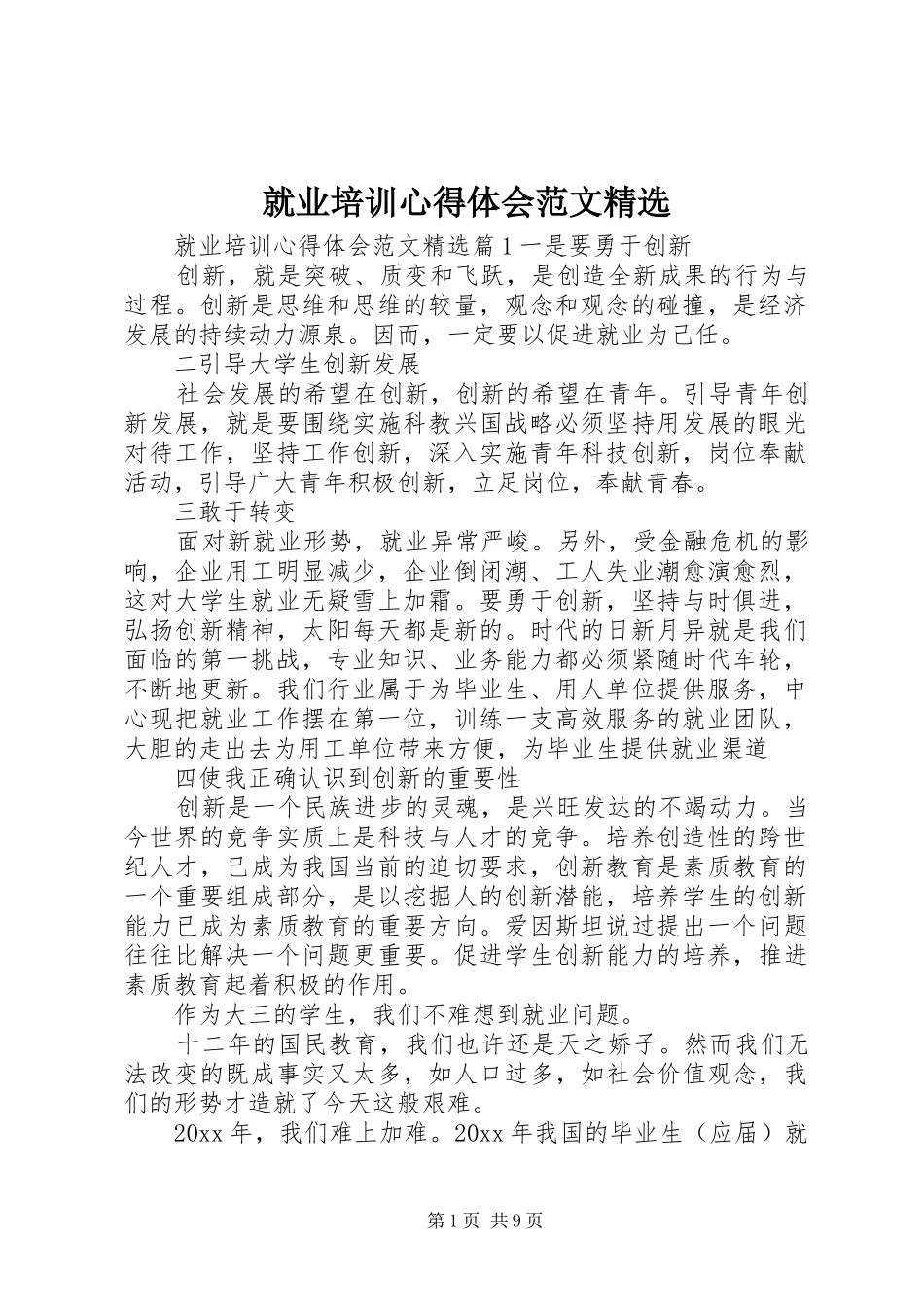 就业培训心得体会范文精选_第1页