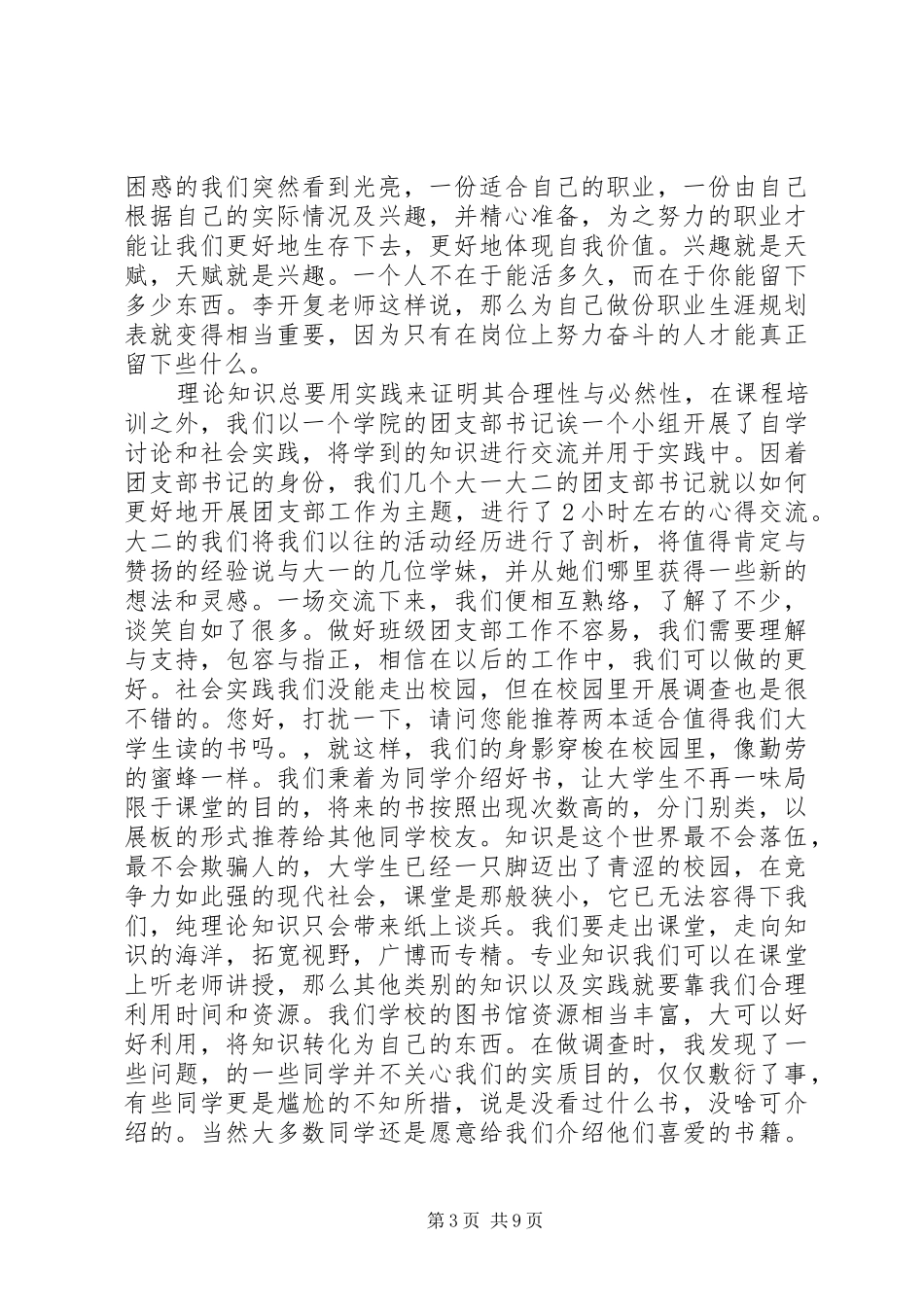 就业培训心得体会范文精选_第3页