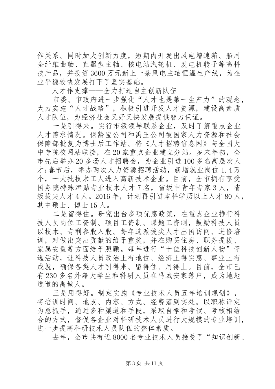 自主创新心得体会_第3页