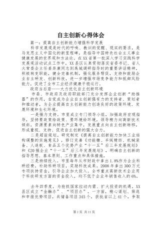 自主创新心得体会