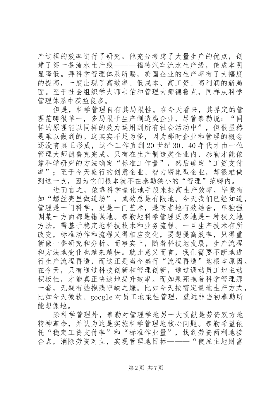 《科学管理原理》的读后感_第2页