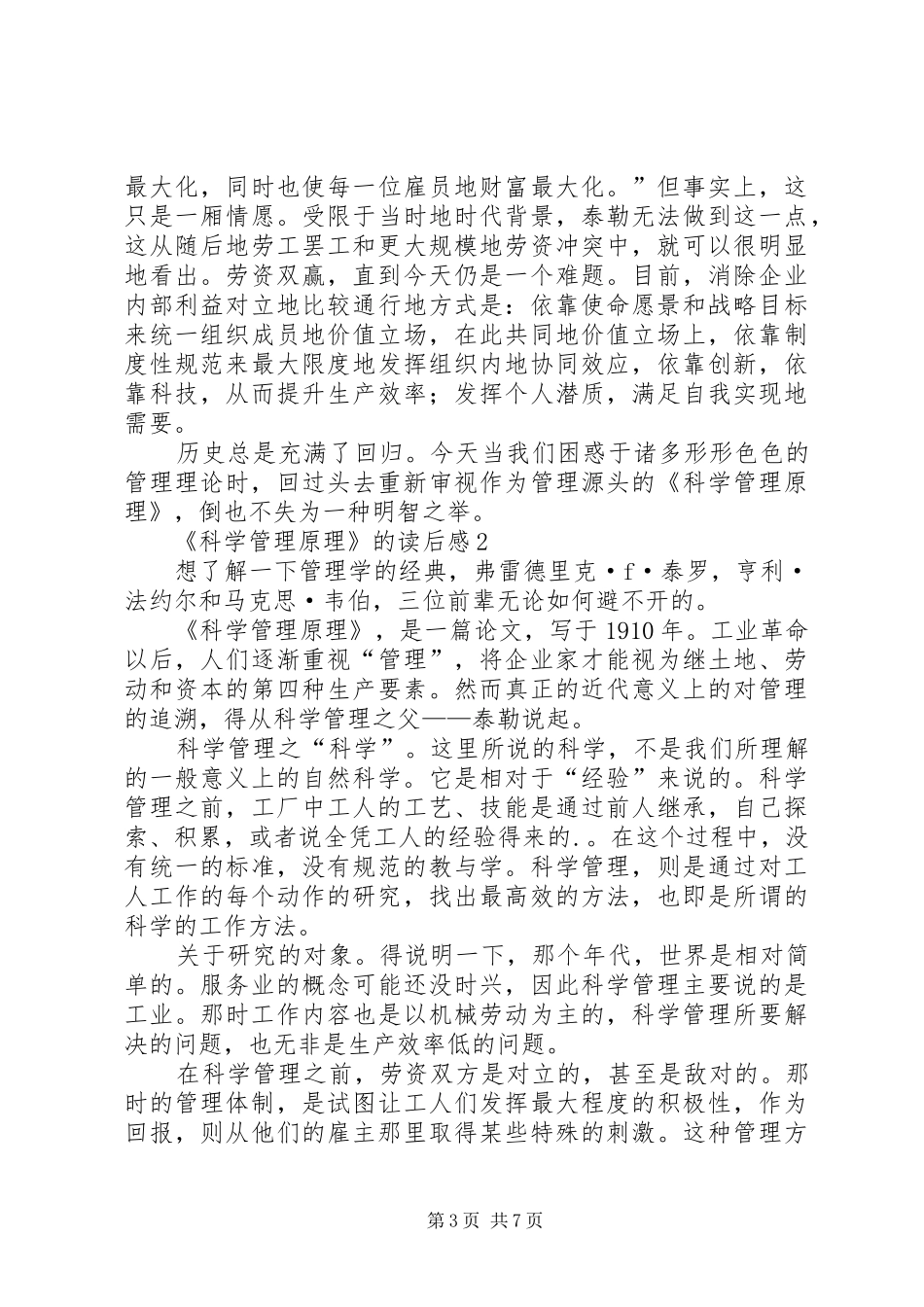 《科学管理原理》的读后感_第3页