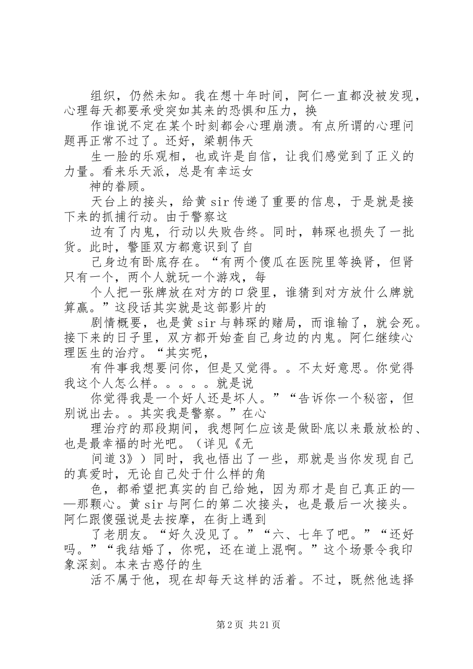 篇一：无间道观后感_第2页