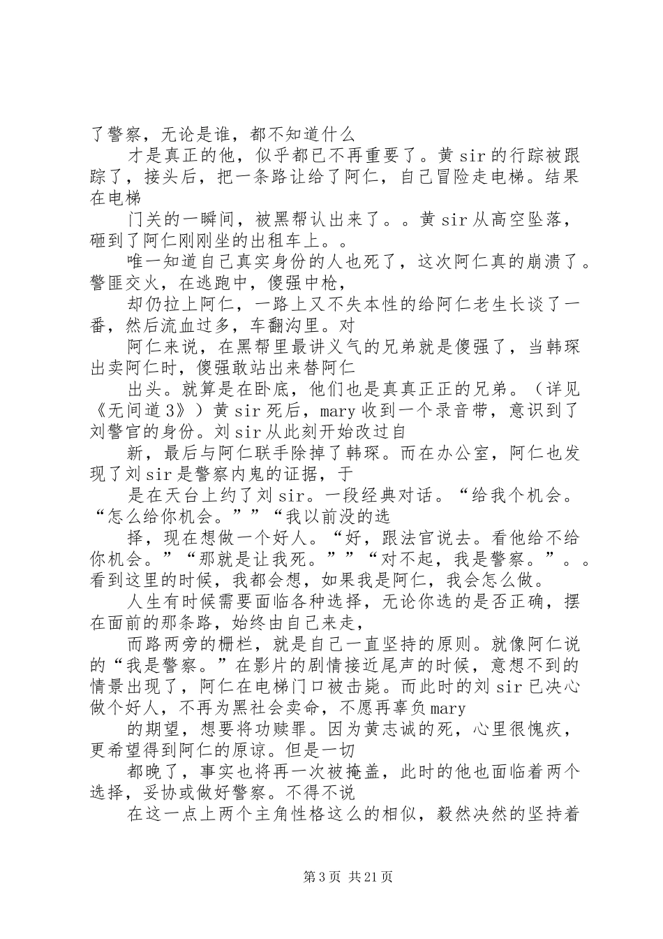 篇一：无间道观后感_第3页