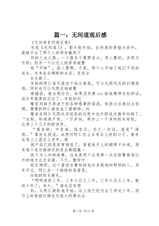 篇一：无间道观后感