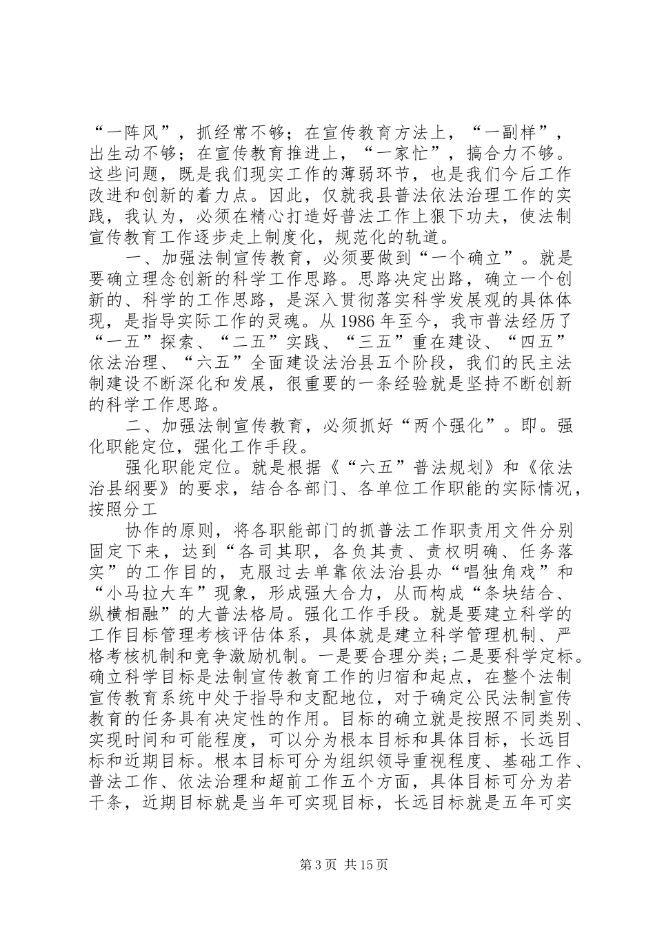 第一篇：学六五普法心得体会_第3页