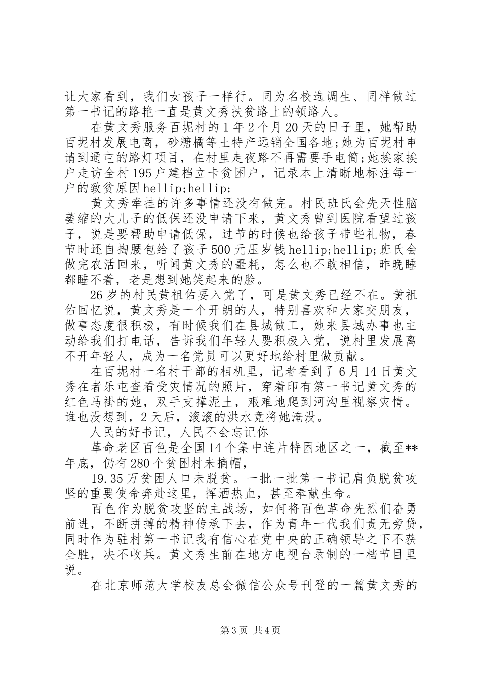 榜样4黄文秀先进事迹学习心得观后感大全_第3页