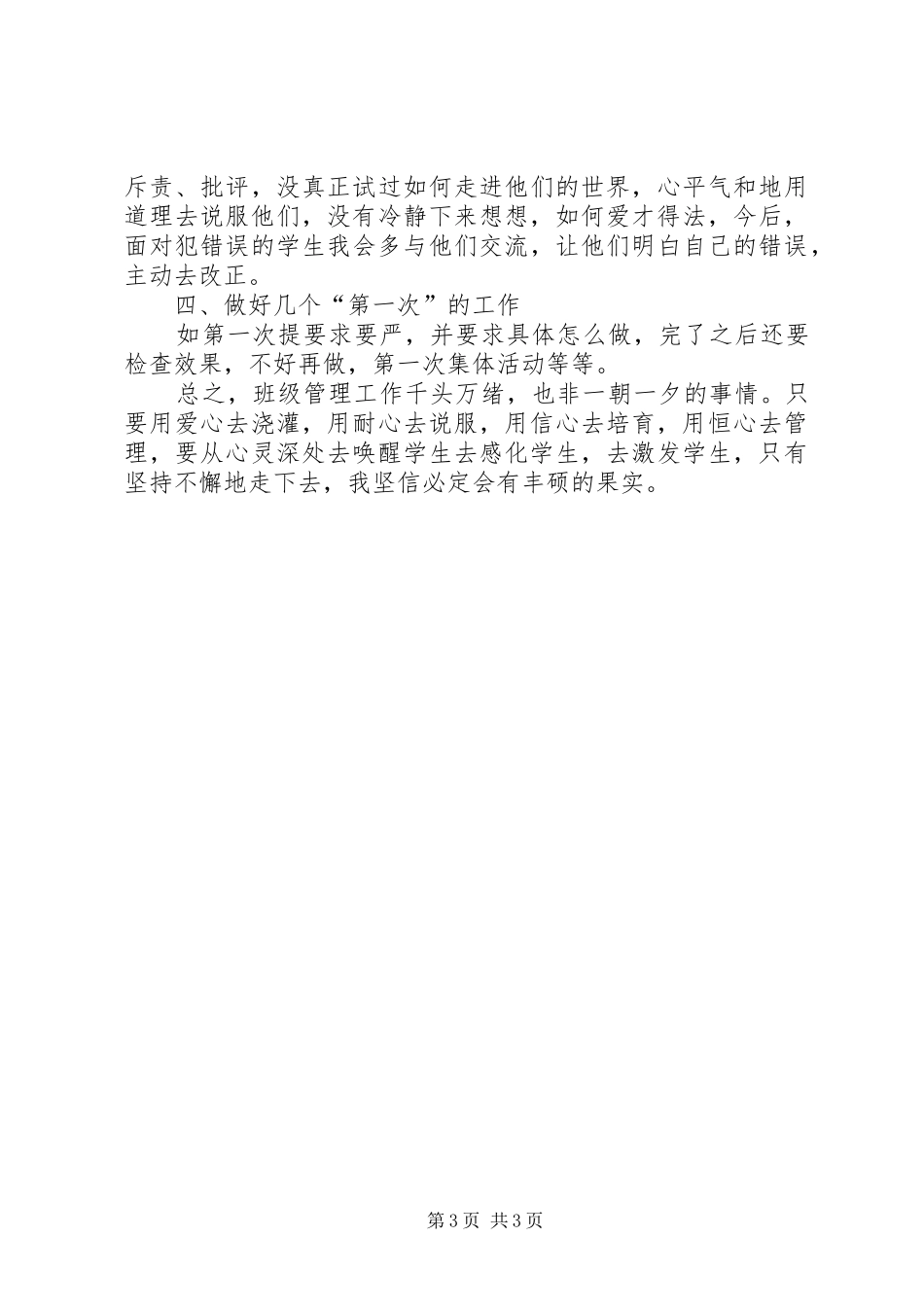 《聊聊班主任工作》心得体会_第3页