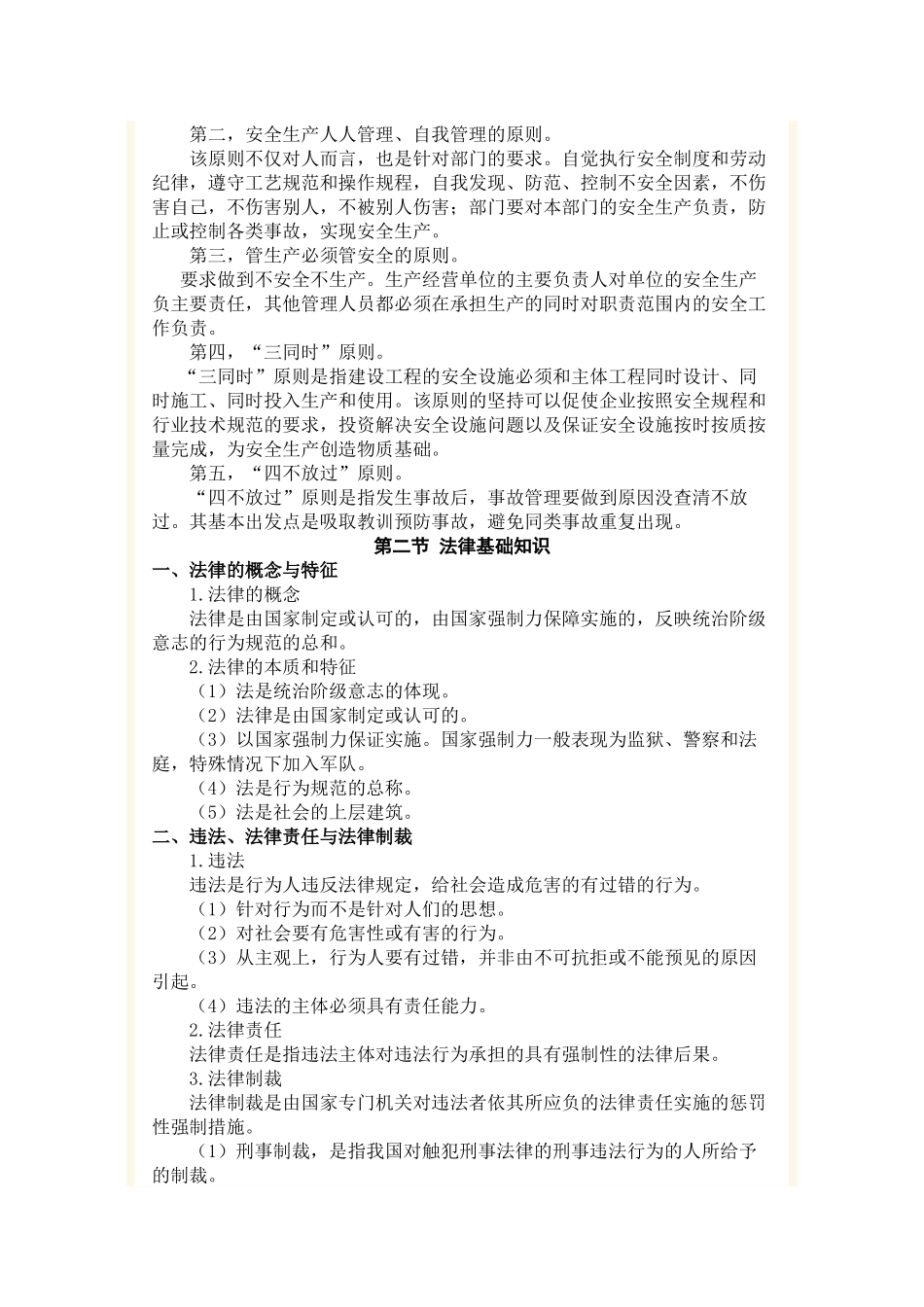 煤矿电机车司机安全培训参考资料_第2页