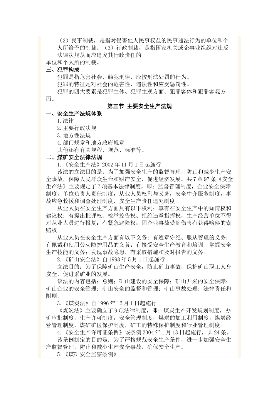 煤矿电机车司机安全培训参考资料_第3页