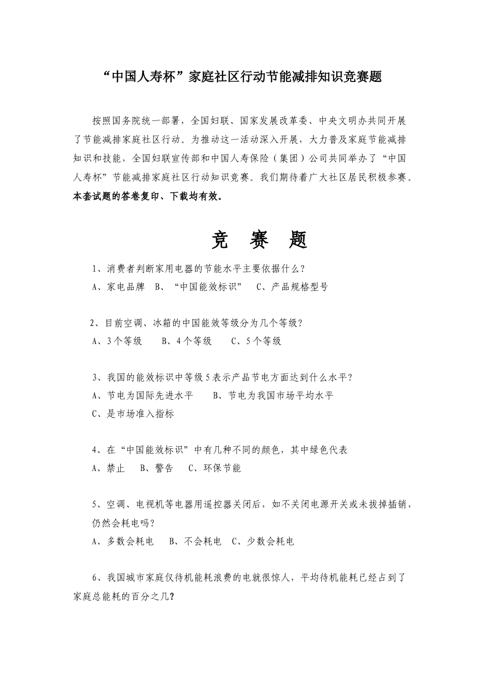 1、石油是一种-----能源_第1页