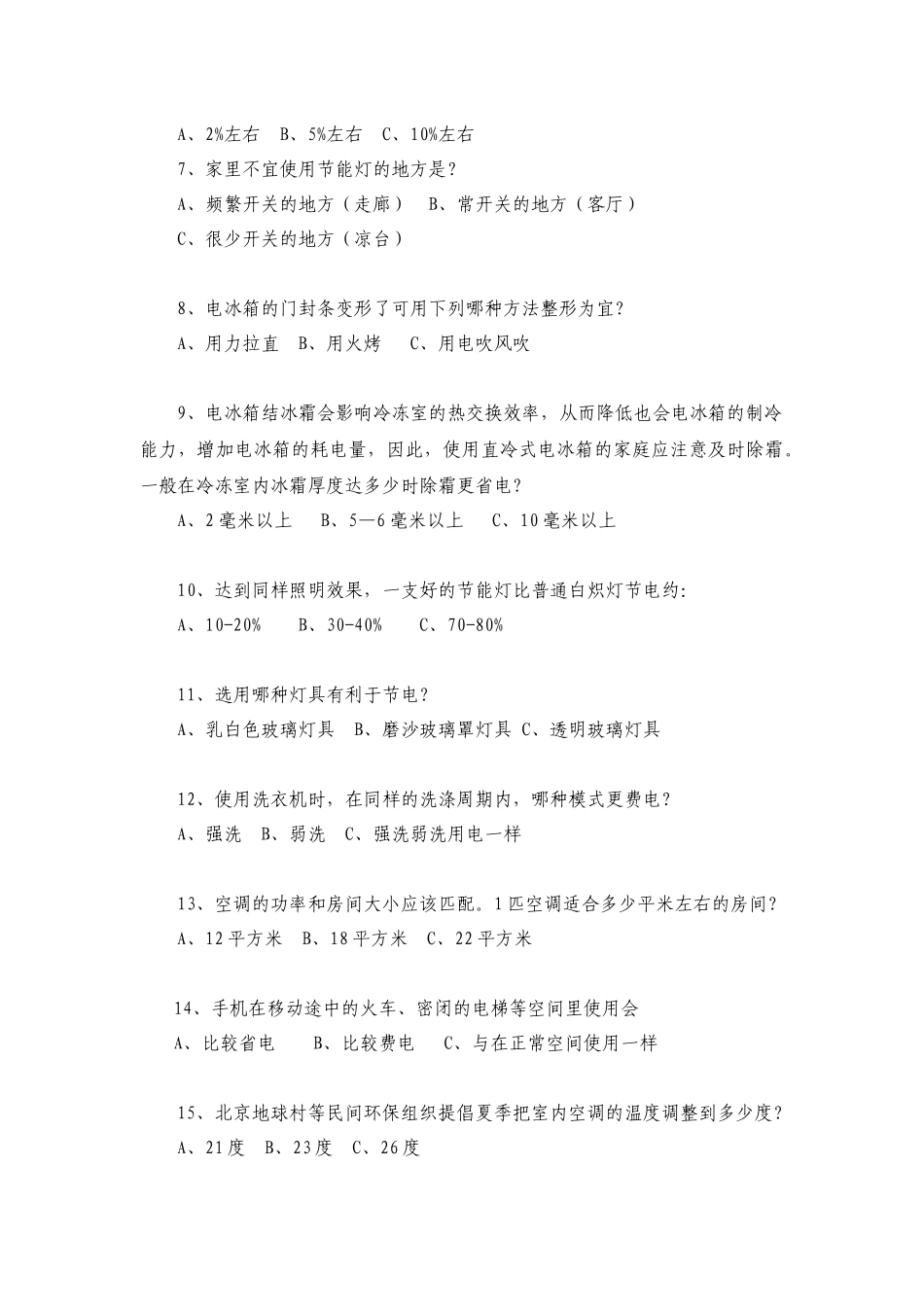 1、石油是一种-----能源_第2页