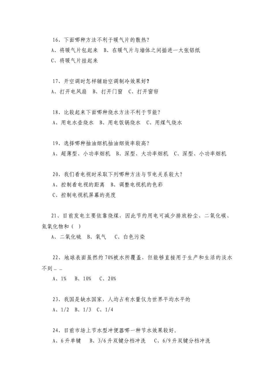 1、石油是一种-----能源_第3页