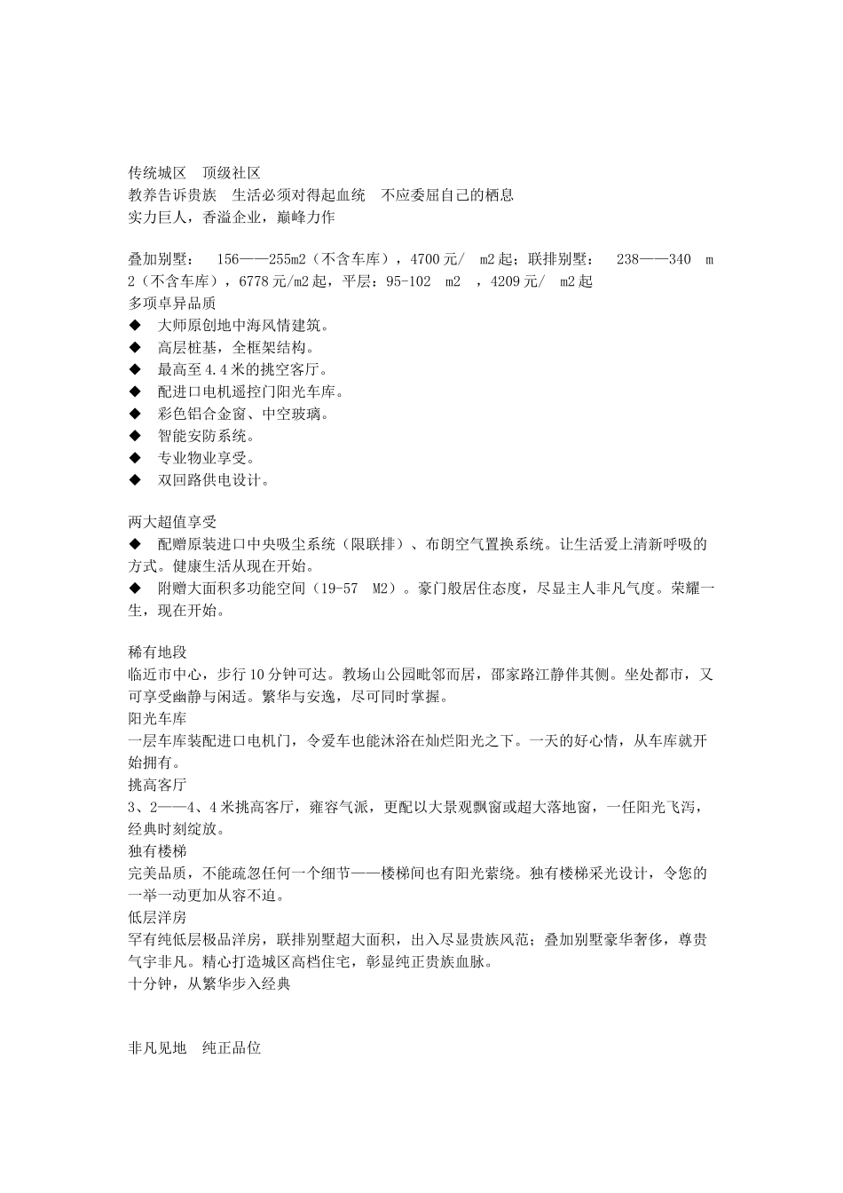 XXXX最新房地产经典文桉合集_第2页
