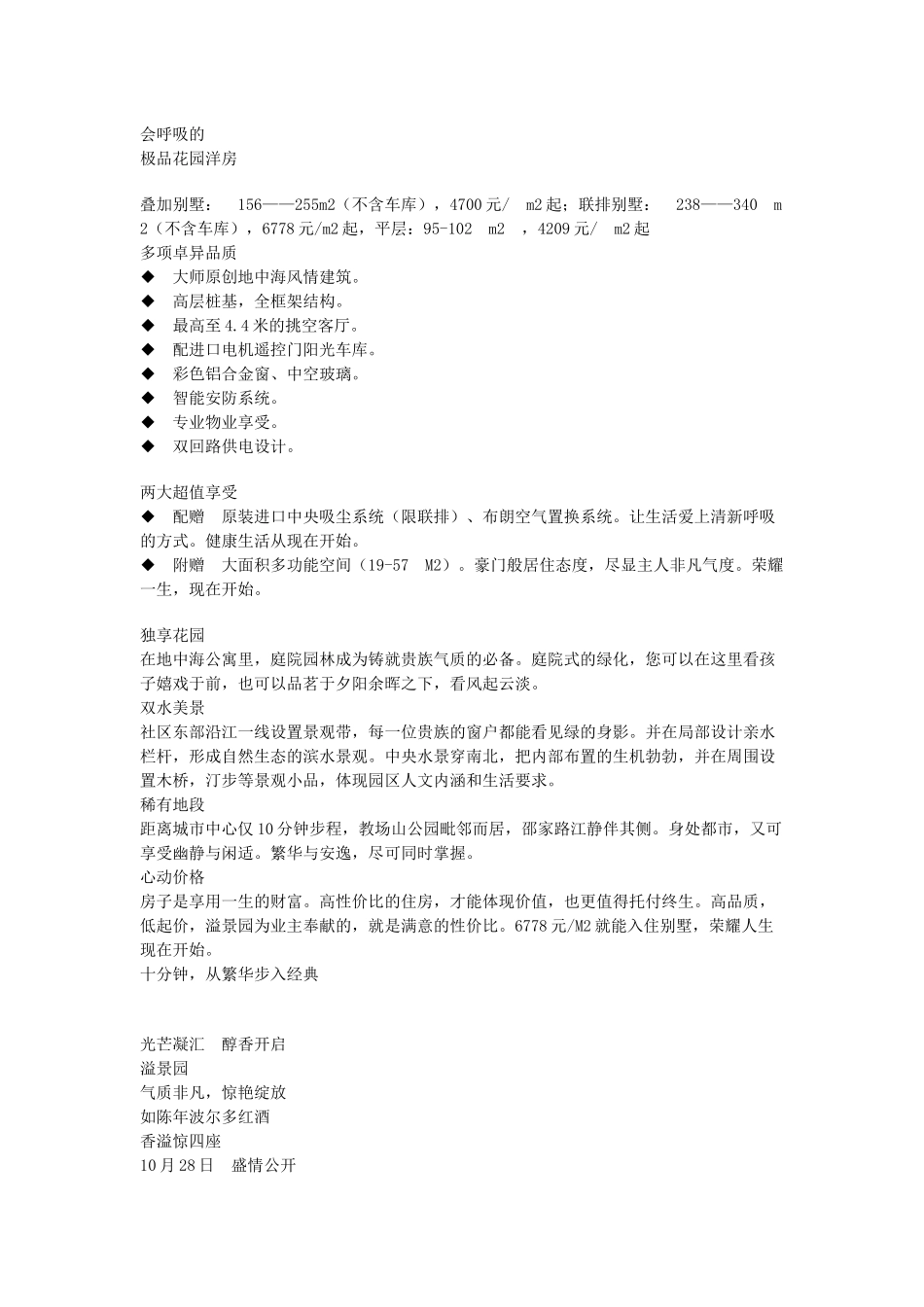 XXXX最新房地产经典文桉合集_第3页