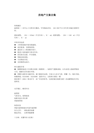 XXXX最新房地产经典文桉合集