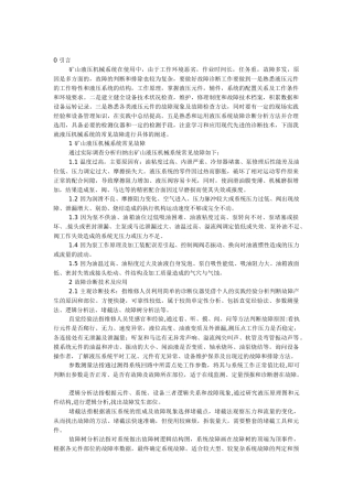 矿山机械故障资料