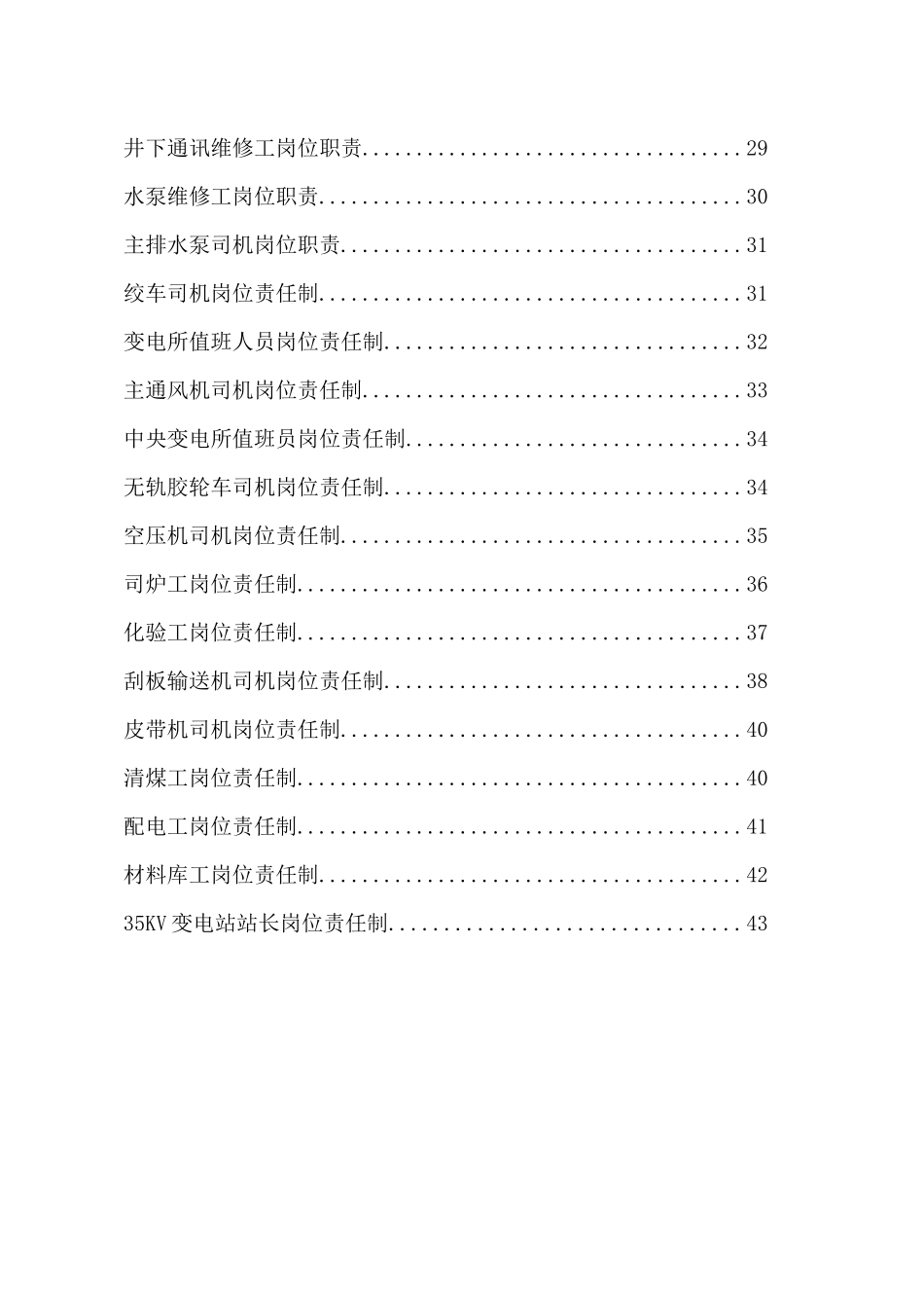 煤矿机电岗位责任制汇编修好的_第3页