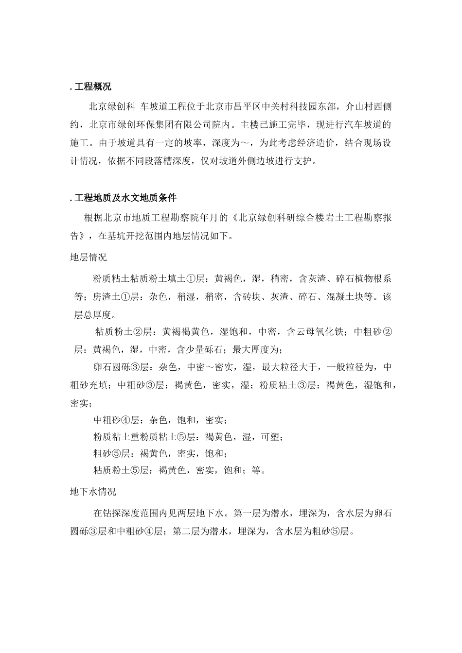 某工程基坑支护设计与施工组织方案(DOC54页)_第1页