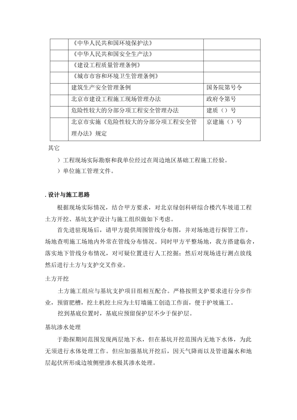 某工程基坑支护设计与施工组织方案(DOC54页)_第3页
