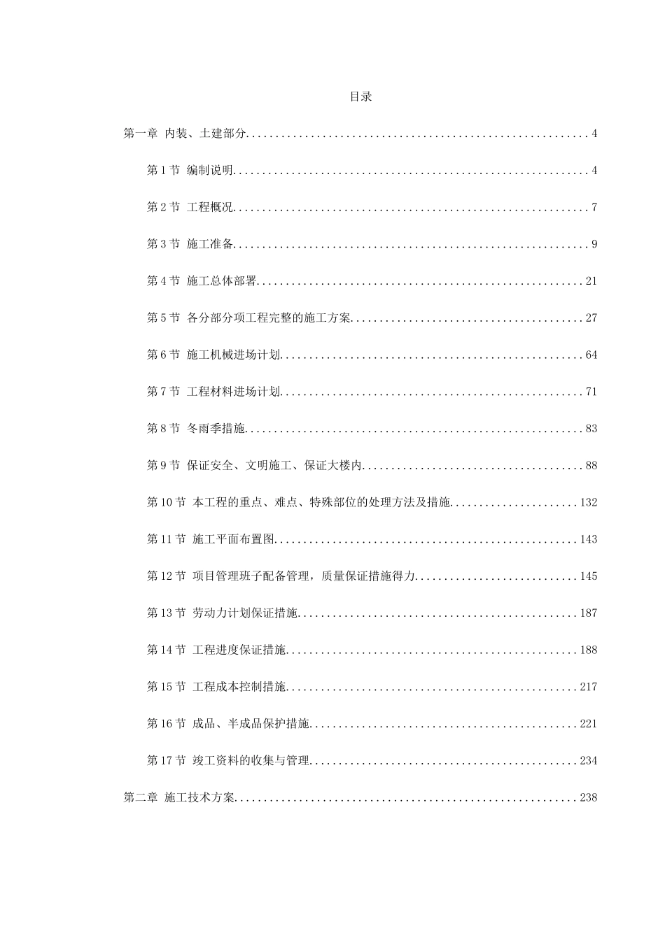 湖北某集团办公楼改造工程施工组织设计(DOC396页)_第1页