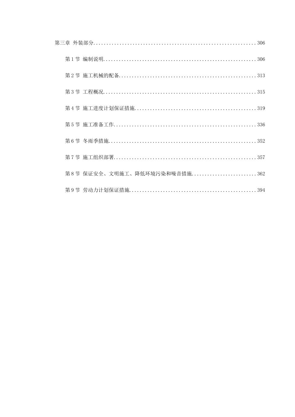 湖北某集团办公楼改造工程施工组织设计(DOC396页)_第2页