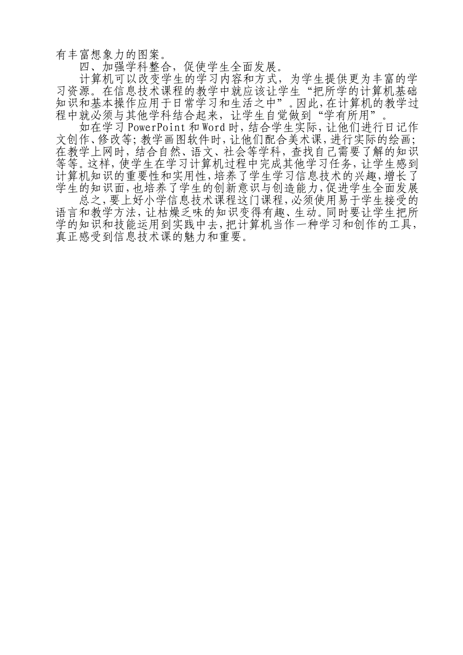 经验-浅谈小学信息技术教学_第2页